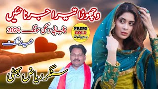 New Sad Song 2024 Vichora Tera Jarna Nahi Latest Punjabi EidSong Riaz Bhatti Premi Gold [upl. by Shushan326]