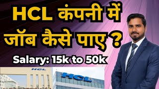 HCL कंपनी में जॉब कैसे पाए  Salary 15k to 50k  HCL Company Latest Jobs 🔥😯 [upl. by Tarrance]