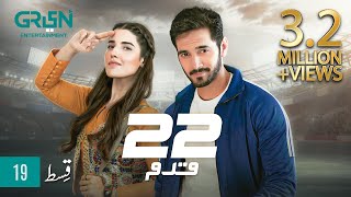 22 Qadam  Episode 19  Wahaj Ali  Presented By Rio  22nd Oct 23  Green TV Entertainment [upl. by Nalyt819]