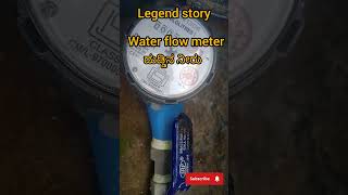 water flow meter [upl. by Lorie]