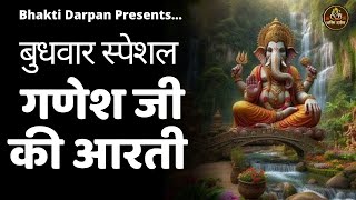 गणपती आरती Ganpati Aarti  सुखकर्ता दुखहर्ता Sukhkarta Dukhharta Full Aarti  Ganpatichi Aarti 2024 [upl. by Jaffe]