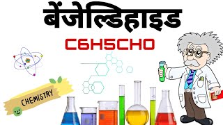 Benzaldehyde bnane ki vidhi  C6H5CHO Ka Formula  part1 [upl. by Dever]