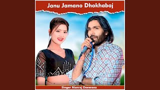 Janu Jamano Dhokhabaj [upl. by Snave]