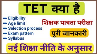 TET kya hai  tet nep full information in Hindi  syllabus and exam pattern [upl. by Garik]