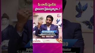 మీ బాయ్ ఫ్రెండ్ ని ప్రాణంగా ప్రేమిస్తున్నారాsumantvparenting subbarao psychology shorts [upl. by Suiddaht]