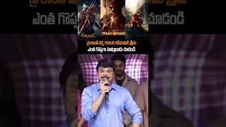 ప్రశాంత్ వర్మ మనసు చాలా గొప్పది boyapatisrinu prashanthvarma boyapatisreenu shorts ytshorts [upl. by Netsrek641]