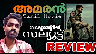 Amaran Review Malayalam  Sivakarthikeyan Sai Pallavi  Rajkumar  Kamal Haasan  G V Prakash [upl. by Llerrej338]