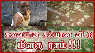 சுவையான கல்யாண வீட்டு மிளகு ரசம் வைக்கும் முறை Milagu Rasam Recipe Tamil  Food Episode  7 [upl. by Angrist]