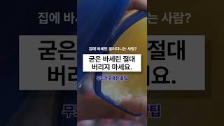 굳어버린 바세린 무조건 버리지 마세요 shorts 꿀팁 [upl. by Lleral718]