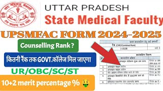 upsmfac paramedical govt college l kitne rank par Govt college milega l counselling kaise kare 👈 [upl. by Remos]