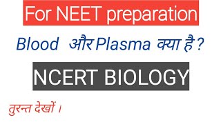 Blood and plasma । blood and plasma separation । plasma and blood cells । plasma blood in hindi । [upl. by Lacagnia436]