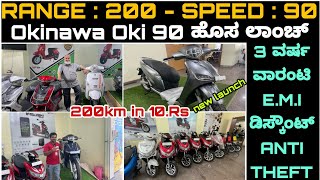 Okinawa Okhi 90  high range high speed electrical scooter  Benling aura  EV in Kannada [upl. by Nigen]