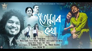 Tomar Kotha Official Music Video  Papon  Keshab Nayan  Assamese Song [upl. by Eadnus]