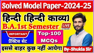 Hindi ba 1st semester  Practice Set2  Top100 MCQs  Solved Model paper2025  hindi kavya k QA [upl. by Seravat304]