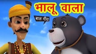 भालू वाला आया  साथ में भालू लाया I Bhalu Wala Aaya amp More I 3D Hindi Rhymes For Children [upl. by Benedetto858]