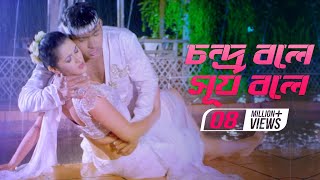 Ei Meye Shonona  Shahriaz  Pori Moni  Nogor Mastan Bengali Movie 2016 [upl. by Mindy]