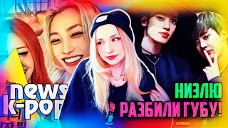 ФЕЛИКС пригласил ЕЁ на свой концерт AleXa могла быть в IZONE Stray Kids EXO MEOVV НОВОСТИ ARITUBE [upl. by Artemas]