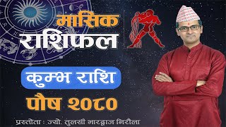 Kumva Rashi  Poush mahina ko rashifal 2080  कुम्भ राशि  पौष महिनाको राशिफल २०८०  Tulasi Guru [upl. by Alya754]