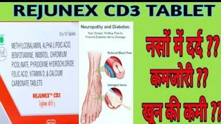 Rejunex CD3 tablets uses benefit side effect reveiw in hindi नसों व मांसपेशियों की कमजोरी दूर करें [upl. by Terr]