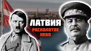 Латвия Арена столкновения амбиций Германии и России [upl. by Wertz989]