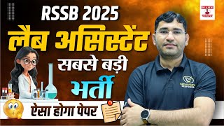 LAB ASSISTANT VACANCY 2024  Raj lab assistant SYLLABUS  RSSB Lab Assistant Previous Year Paper [upl. by Conlon963]