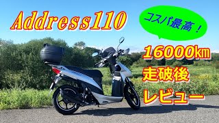 スズキAddress110 16000km走行後のレビュー（良い点と不満点など） [upl. by Vicki544]