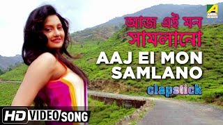 Aaj Ei Mon Samlano  Clapstick  New Bengali Movie Song  Sujoy Bhowmik Oliva [upl. by Reivad]