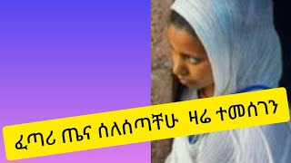 ኩራዝ ለሰዉ ፍቅር kuraz ቲዩብደራ is liveፈጣሪ ጤና ሰለሰጠቸሁ ዛሬ [upl. by Aztinad]