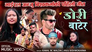 Viral Anju BK new Song  Dori Batera  Kamal BC Maldai  New Lok Dohori Song [upl. by Adnaluy]