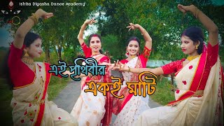 Ei Prithibir Eki Mati Eki Akash Batashà¥¤ Dance Coverà¥¤ Palak Muchhal [upl. by Pavlov]