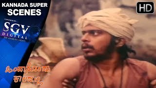 Shankar Nag Super Fight Scene  Kannada Scene  Ondanondu Kaladalli Movie [upl. by Cope]