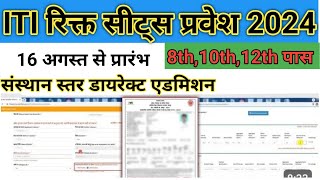 ITI Admission 2024 Online Registration  ITI admission form kaise bhare  ITI Admission 2024  ITI [upl. by Binnie]