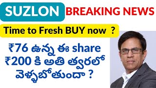 SUZLON energy share SUPER NEWS ₹200   Suzlon Energy Share price Target  Share Analysis In Telugu [upl. by Coridon]