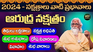 ఆరుద్ర నక్షత్రం  Arudra Phalguni nakshatra characteristics in telugu  Ramasharma [upl. by Rame662]