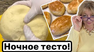 Рецепт ночного теста кухня рецепт простойрецепт [upl. by Upshaw965]