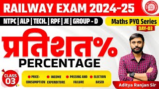 🔴PERCENTAGE03 प्रतिशत  RAILWAY MATHS PYQ SERIES  FOR NTPC RPF ALP GROUPD  ADITYA SIR [upl. by Letsirk]