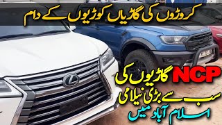 Biggest auction of NCP Cars by Customs Collectorate Islamabad [upl. by Peri751]