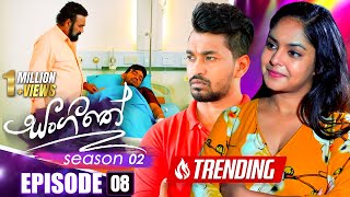 Sangeethe සංගීතේ  Season 02  Episode 08  09th October 2024 [upl. by Gunnar]