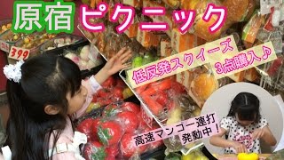 原宿ピクニック♪低反発スクイーズ３つ購入！またまた高速連打発動中？！いちごガチャ１つゲットも♪ [upl. by Ilhsa]