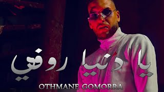 Othmane Gomorra  YA DENYA ROFI  Officiel Vidéo [upl. by Arella]