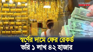 ৩ দিনের ব্যবধানে আবারও কেন স্বর্ণের দাম বাড়ানোর সিদ্ধান্ত  Gold  Price Increasing  Gold Market [upl. by Ihab]