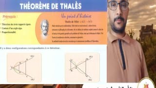 شرح لدرس مبر هنة طاليس العكسية 3AC Le théorème réciproque de Thalés avec un exercice dapplication [upl. by Koblas782]