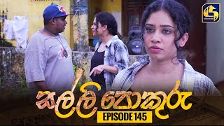 SALLI POKURU  EPISODE 145  සල්ලි පොකුරු  25th January 2024 [upl. by Deehan]