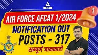 AFCAT 1 2024 Notification Out 📣  AFCAT New Vacancy Eligibility Form Preparation  Full Details [upl. by Nirrak]