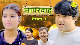 Laparwah लापरवाह PART 1  Manoj Gujjar  Deepika Singh  Leelu Pradhan  New Haryanvi Movie 2023 [upl. by Saref841]