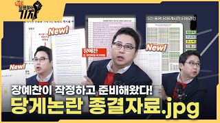 장예찬 한동훈 당게 논란에 독해졌다 질문하는 기자 하이라이트 [upl. by Fugere]