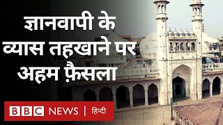 Gyanvapi Case ज्ञानवापी मस्जिद के व्यास तहखाने पर आया अहम फ़ैसला BBC [upl. by Bride]