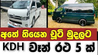 Vehicle for sale in Sri lanka  low budget van for sale  Van for sale  low price vehicle  KDH [upl. by Arlette919]