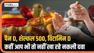 NSQ Drugs List CDSCO आप भी लेते हैं PanD और Vitamin D तो हो जाएं सावधान  Hindi News [upl. by Ordnaxela]