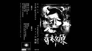 Aokigahara  Tominos Hell トミノの地獄 [upl. by Leiva692]